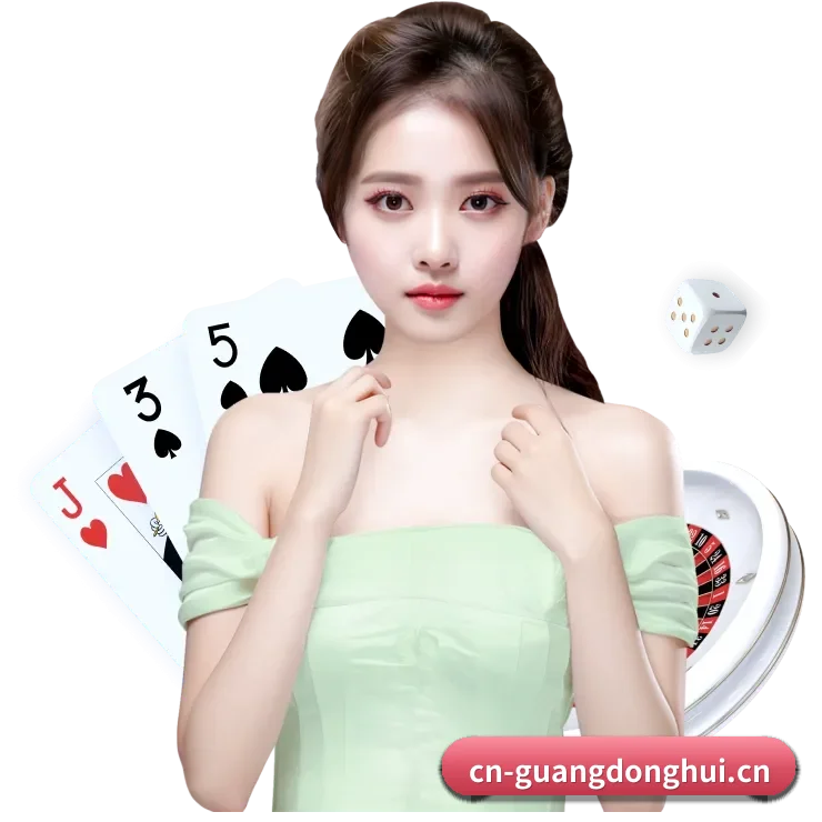 广东会 APP